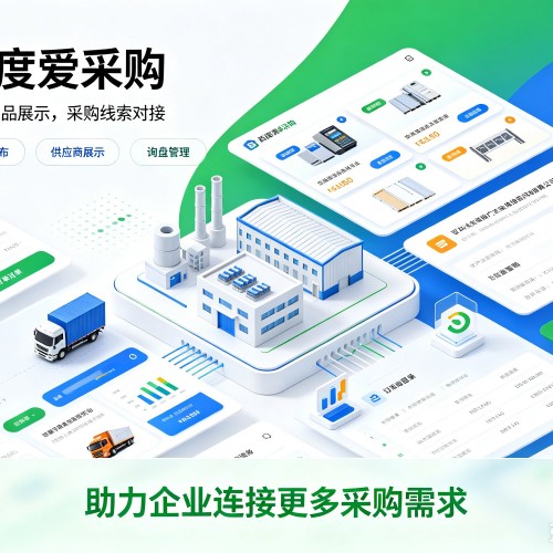 安图百度爱采购